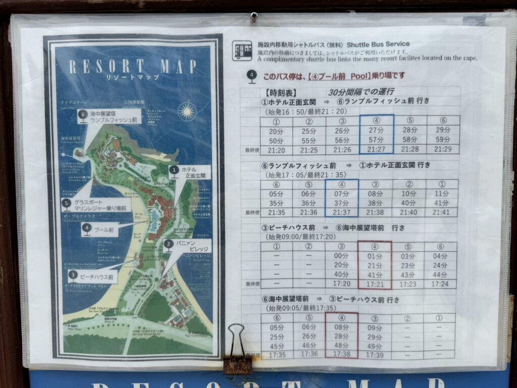 ブセナホテル内バス時刻表