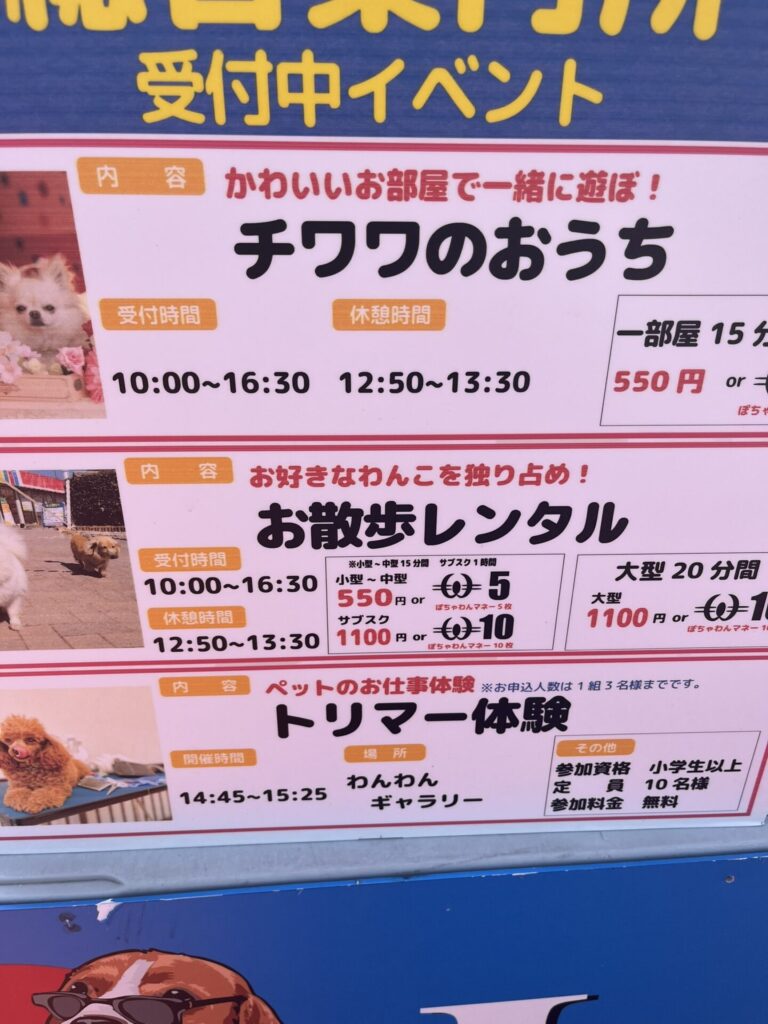 わんわん動物園イベント受付