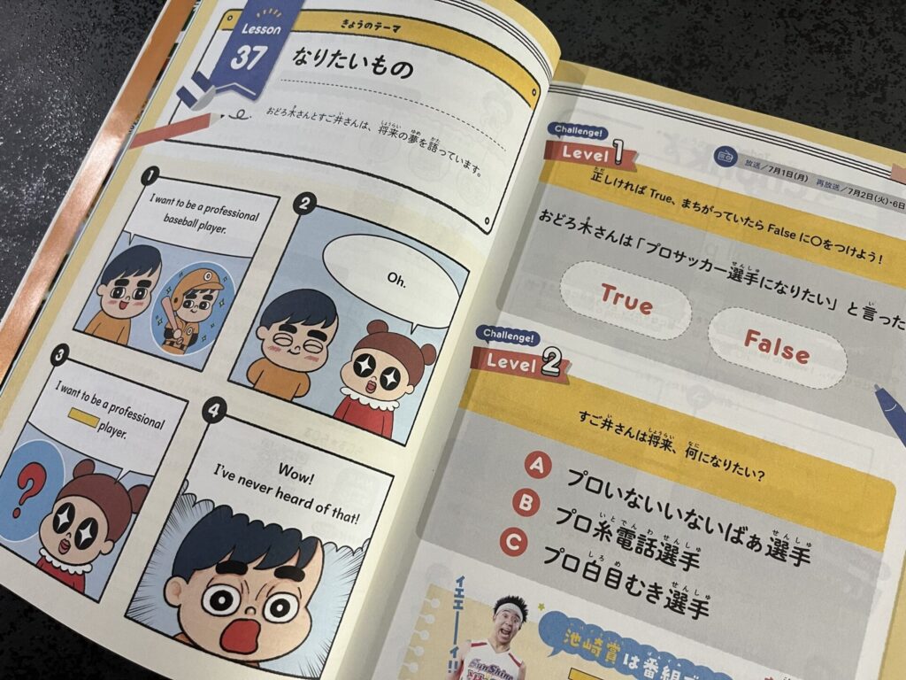 小学生の基礎英語　テキスト