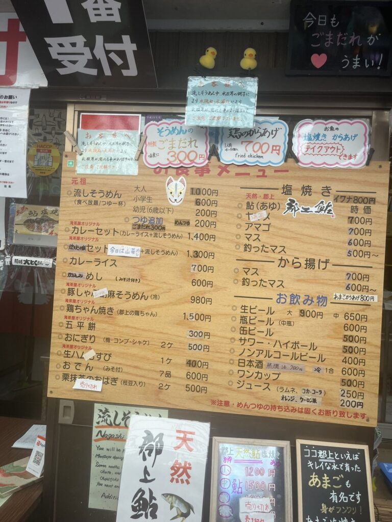 釜ケ滝滝茶屋メニュー