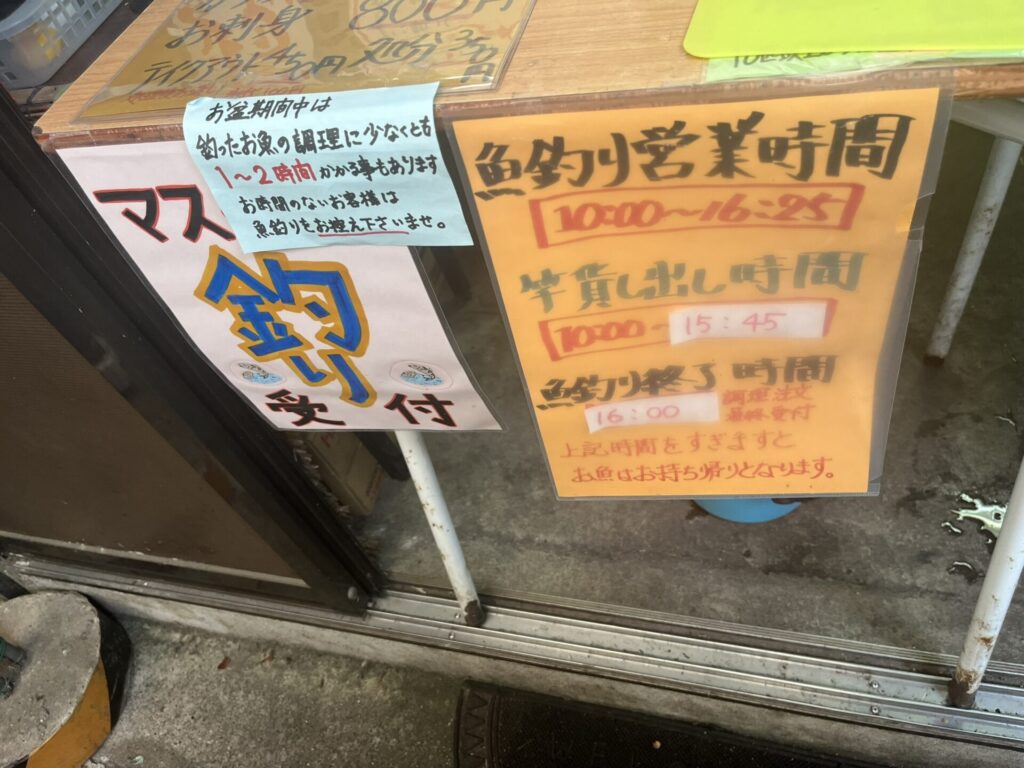 釜ケ滝滝茶屋　魚釣り