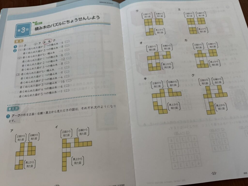 Z会　小４「思考・表現力」講座　