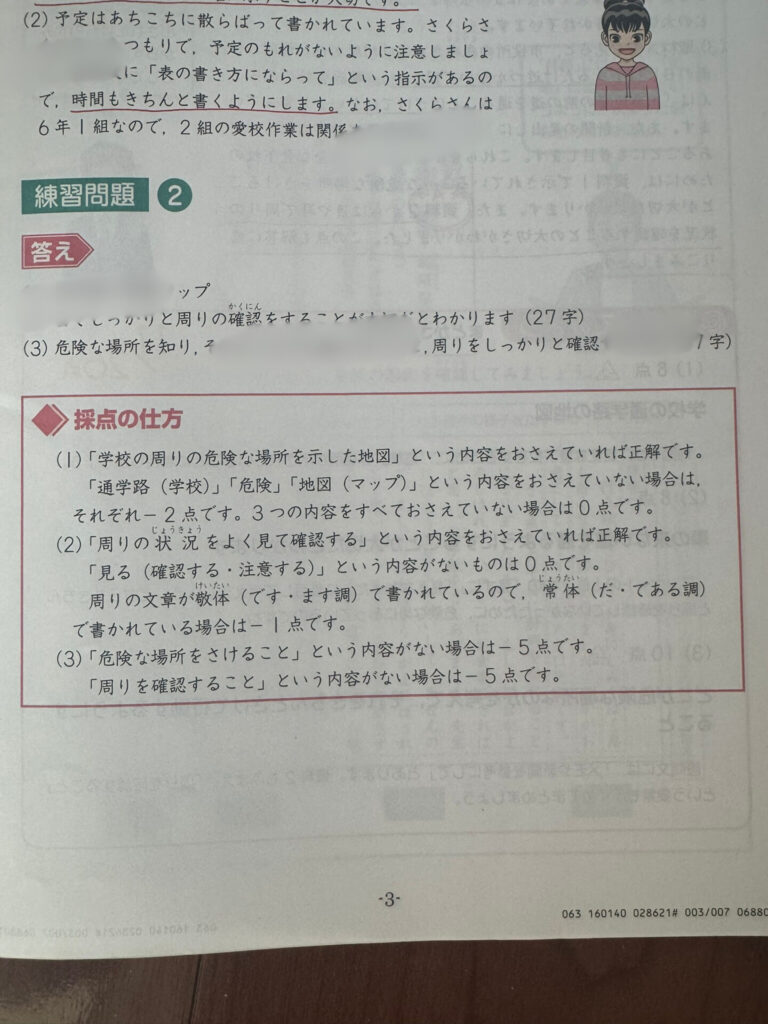 Z会公立中高一貫校適性検査　解説が詳しい