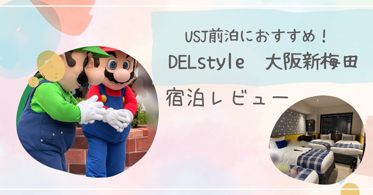 Del style大阪新梅田