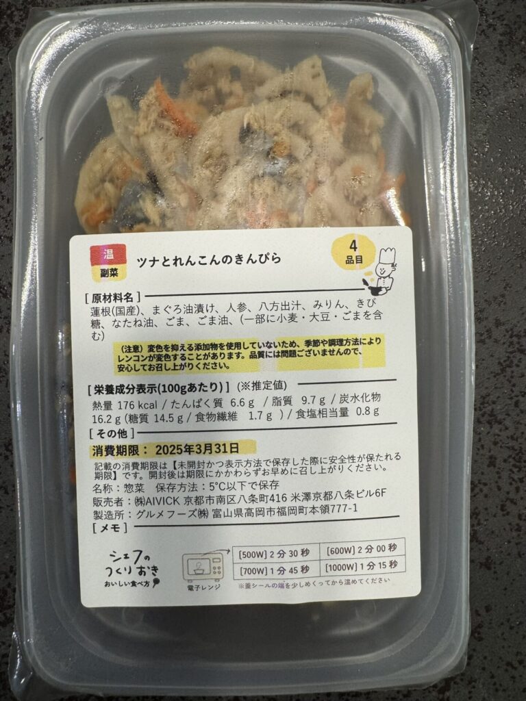 シェフの無添つくりおき きんぴら