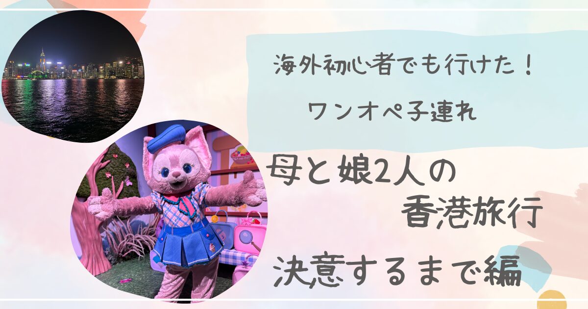ワンオペ子連れ海外旅行